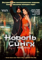Singh Is Kinng - Russian DVD movie cover (xs thumbnail)