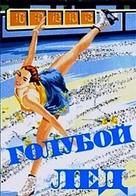 Goluboy lyod - Russian DVD movie cover (xs thumbnail)