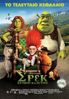 Shrek Forever After - Greek Movie Poster (xs thumbnail)