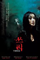 Saam gaang - South Korean Movie Poster (xs thumbnail)