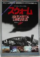 The Swarm - Japanese Movie Poster (xs thumbnail)