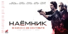 American Assassin - Russian Movie Poster (xs thumbnail)