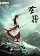 &quot;Legend of Fei&quot; - Chinese Movie Poster (xs thumbnail)