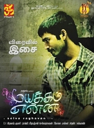 Mayakkam Enna - Indian Movie Poster (xs thumbnail)