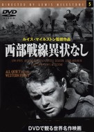 All Quiet on the Western Front - Japanese Movie Cover (xs thumbnail)