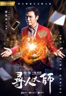 &quot;The Hunting Genius&quot; - Chinese Movie Poster (xs thumbnail)