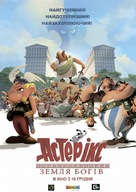 Ast&eacute;rix: Le domaine des dieux - Ukrainian Movie Poster (xs thumbnail)