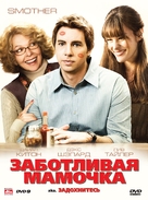 Smother - Russian Movie Poster (xs thumbnail)