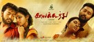 Kaala Koothu - Indian Movie Poster (xs thumbnail)