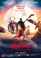 Kubo and the Two Strings - Chinese Movie Poster (xs thumbnail)