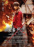 Rur&ocirc;ni Kenshin: Ky&ocirc;to taika-hen - Hong Kong Movie Poster (xs thumbnail)