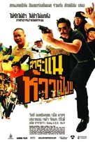Saranae Hao Peng - Thai Movie Poster (xs thumbnail)