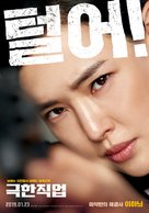 Extreme Job - South Korean Movie Poster (xs thumbnail)