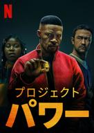 Project Power - Japanese Video on demand movie cover (xs thumbnail)