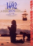 1492: Conquest of Paradise - Japanese Movie Poster (xs thumbnail)