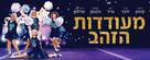 Poms - Israeli Movie Poster (xs thumbnail)