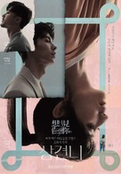 Xi&acirc;ng ji&agrave;n n&icirc; - South Korean Movie Poster (xs thumbnail)