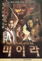 The Mummy: Tomb of the Dragon Emperor Poster