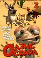 &quot;Oscar&#039;s Oasis&quot; - Russian DVD movie cover (xs thumbnail)