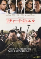 Richard Jewell - Japanese Movie Poster (xs thumbnail)