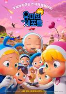 Yumiui Sepodeul Deo Mubi - South Korean Movie Poster (xs thumbnail)