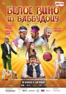 Bianco di Babbudoiu - Russian Movie Poster (xs thumbnail)
