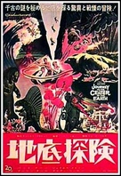 Journey to the Center of the Earth - Japanese Movie Poster (xs thumbnail)