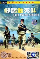 The Wild Geese - Chinese Movie Cover (xs thumbnail)