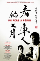 Kan che ren de qi yue - French poster (xs thumbnail)