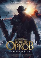 Warchief - Russian Movie Poster (xs thumbnail)