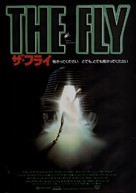 The Fly - Japanese Movie Poster (xs thumbnail)