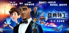 Spies in Disguise - Chinese Movie Poster (xs thumbnail)