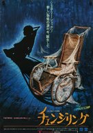 The Changeling - Japanese Movie Poster (xs thumbnail)