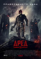 Dredd - Bulgarian Movie Poster (xs thumbnail)