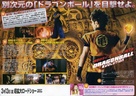 Dragonball Evolution - Japanese Movie Poster (xs thumbnail)