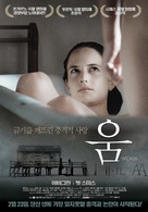 Womb - South Korean Movie Poster (xs thumbnail)