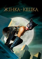 Catwoman - Ukrainian Movie Cover (xs thumbnail)