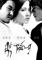 Baekyahaeng - Vietnamese Movie Poster (xs thumbnail)