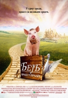 Babe: Pig in the City - Serbian Movie Poster (xs thumbnail)