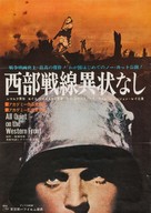 All Quiet on the Western Front - Japanese Movie Poster (xs thumbnail)