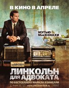 The Lincoln Lawyer - Russian Movie Poster (xs thumbnail)