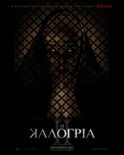 The Nun II - Greek Movie Poster (xs thumbnail)