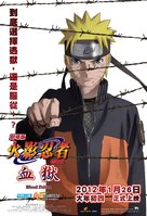 Gekijouban Naruto: Buraddo purizun - Hong Kong Movie Poster (xs thumbnail)