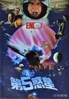 Enemy Mine - Japanese Movie Cover (xs thumbnail)