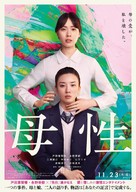 Maternal Instinct - Japanese Movie Poster (xs thumbnail)
