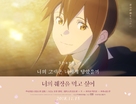 Kimi no suiz&ocirc; wo tabetai - South Korean Movie Poster (xs thumbnail)