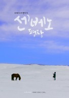 Senveno, Pyeongchang - South Korean Movie Poster (xs thumbnail)
