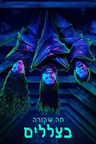 &quot;What We Do in the Shadows&quot; - Israeli Video on demand movie cover (xs thumbnail)