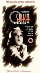 Naniwa erej&icirc; - VHS movie cover (xs thumbnail)