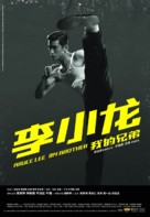 Bruce Lee - Chinese Movie Poster (xs thumbnail)